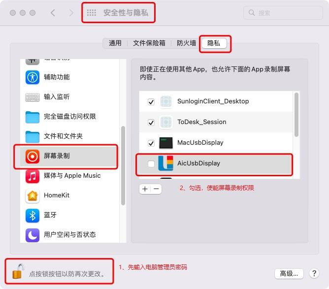 系统设置中开启 AicUsbDisplay 的屏幕录制权限