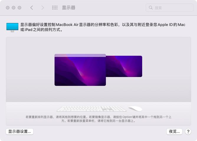 系统设置显示器界面，关闭屏幕镜像